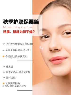  秋季护肤保湿篇：秋季，肌肤为何干燥？