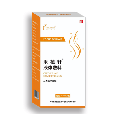 新版采植轩液体敷料